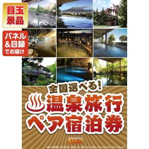 景品 特大パネル 120点セット 温泉 家電 ...の詳細画像1