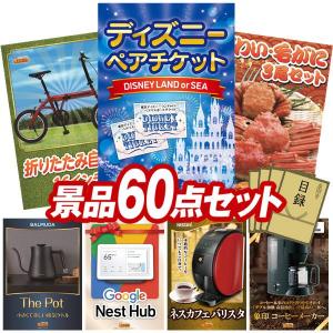 忘年会 景品セット 60点 結婚式二次会 ゴルフ...の商品画像