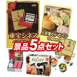 二次会 景品 結婚式 景品 忘年会の景品に目録とパネル　イベント　パーティー 結婚式 景品 セット 二次会 目録 パネル おしゃれ お手軽 5点セット