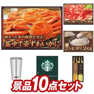 二次会景品10点セット【姿ずわいがに/イベリコ豚べショータ 焼肉 等】豪華A3パネル・目録・特典付き！送料無料