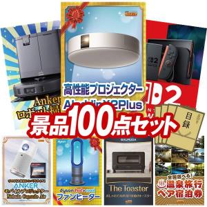景品 特大パネル 100点セット 家電 ゲーム 話題 温泉 ディズニー アウトドア・自転車 高級レストラン 肉 ビンゴカード付 結婚式 ゴルフコンペ 懇親会 イベント