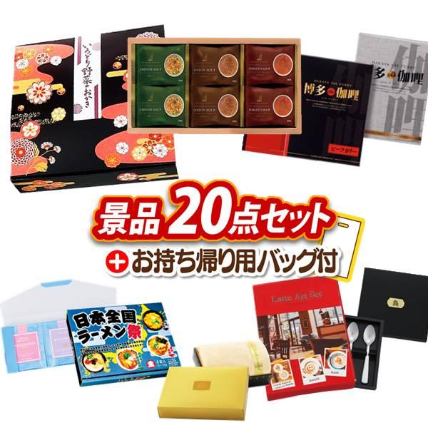 《追加用》二次会景品20点セット【ヨコハマグランドインターコンチネンタルホテルスープギフト/いろどり...