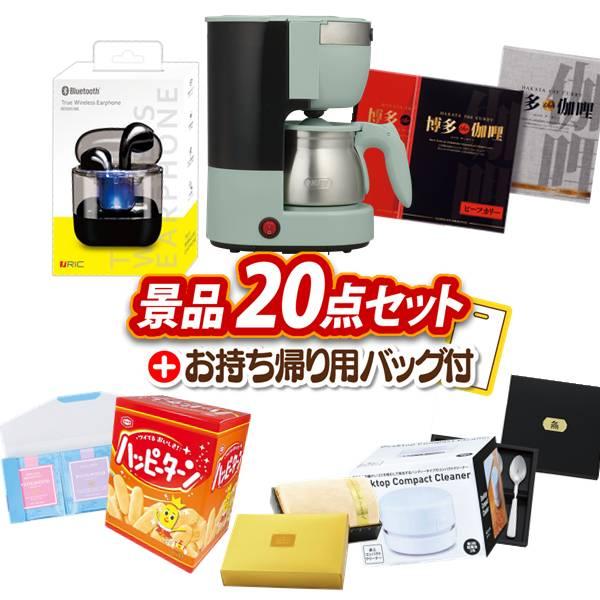 《追加用》二次会景品20点セット【Toffy 5カップアロマコーヒーメーカー/ワイヤレスイヤホン 等...