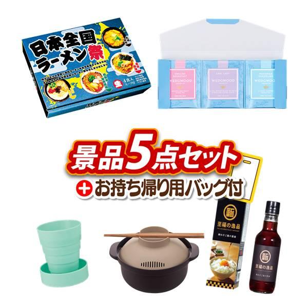 《追加用》二次会景品5点セット【日本全国ラーメン祭/WEDGWOOD紅茶セット（ティーバッグ９P) ...