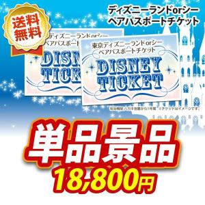 二次会景品単品【ディズニーチケット ペア1DAYパスポート】豪華A3パネル・目録・特典付き！送料無料