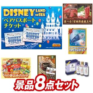 ゴルフコンペ景品8点セット【ディズニーペアチケット/選べる！全国ブランド和牛 等】豪華A3パネル・目録・特典付き！送料無料｜yh-kinggolf