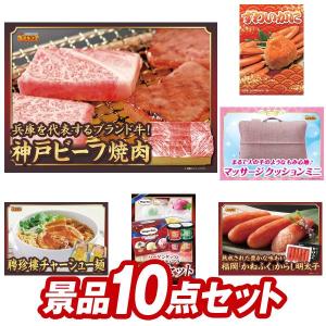 ゴルフコンペ景品10点セット【神戸牛すき焼き用 肩・肩バラ 400ｇ/姿ずわいがに 等】豪華A3パネル・目録・特典付き！送料無料｜yh-kinggolf