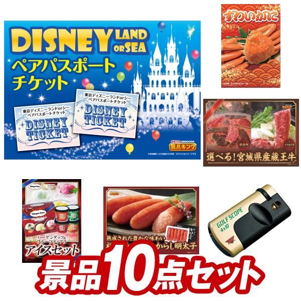 ゴルフコンペ景品10点セット【ディズニーペアチケット/姿ずわいがに 等】豪華A3パネル・目録・特典付...