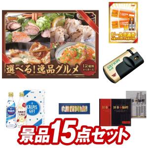 ゴルフコンペ景品17点セット【冬の旨辛じゃが・ぶた鍋/ビール共通券大瓶６３３ｍｌ（２本券×２枚） 等】豪華A3パネル・目録・特典付き！送料無料｜yh-kinggolf