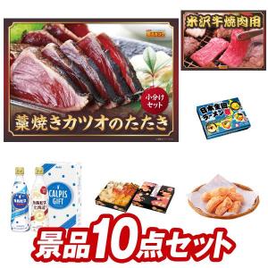 ゴルフコンペ景品10点セット【高知「明神水産」土佐藁焼き鰹たたき/米沢牛焼肉用 等】豪華A3パネル・目録・特典付き！送料無料｜yh-kinggolf