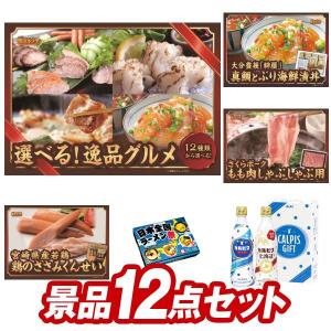 ゴルフコンペ景品12点セット【選べる！逸品グルメ/大分　真鯛とぶりの海鮮漬丼 等】豪華A3パネル・目録・特典付き！送料無料｜yh-kinggolf