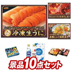 ゴルフコンペ景品10点セット【Ａランク 冷凍生うに/やわらかハラミ味噌ダレ漬1kg 等】豪華A3パネル・目録・特典付き！送料無料｜yh-kinggolf