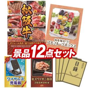 ゴルフコンペ景品12点セット【選べる一品景品【松...の商品画像
