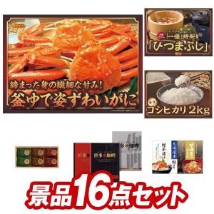 ゴルフコンペ景品16点セット【姿ずわいがに/うなぎ割烹「一慎」鰻のひつまぶし 等】豪華A3パネル・目録・特典付き！送料無料｜yh-kinggolf