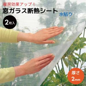窓ガラス断熱シート90cmx180cm ２巻 E1541 5865200 ガラスフィルム ブラインド シート 爆買