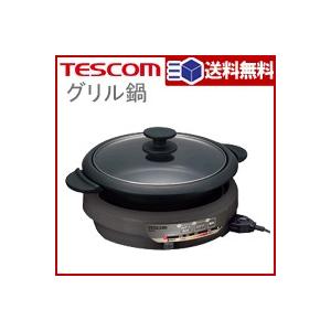 グリル鍋 GP6000-H【 テスコム TESCOM グリル...