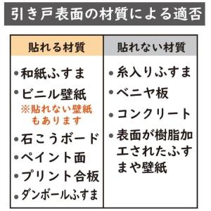 シールタイプのふすま紙 94cm×2.0m ふ...の詳細画像5