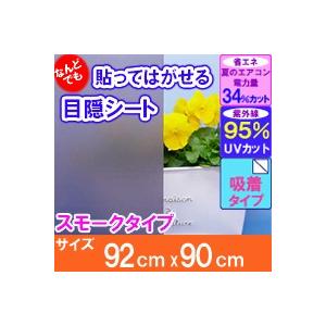 ニューエンボスシート(HGJ)　92cmx90cm　【ガラスフィルム・ブラインド・ガラスフィルム 目...