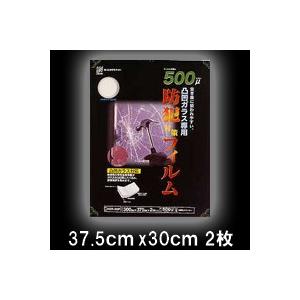 ✨️防犯フィルム2枚×10点セット✨️ 防犯対策フィルム(HGS) 375mmx300mm【ガラスフィルム】【ブラインド