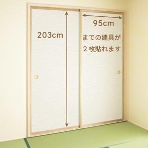 アイロン襖紙 AT 95x203cm 2枚入 ...の詳細画像3