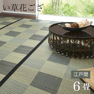 イケヒコ・コーポレーション 1010020015602 純国産 い草 上敷き