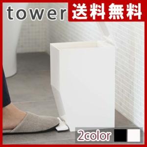 【送料無料】ペダル式 トイレポット　タワー　【 トイレ収納 】LF570B06b000[yama570] [toire]｜yh-life-inc