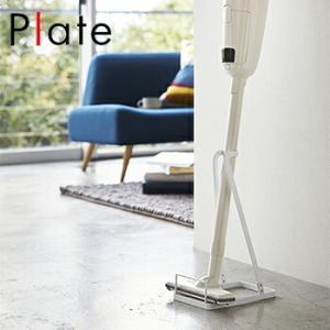 【送料無料】スティッククリーナースタンド　プレート【 縦型クリーナー 縦型 掃除機 縦型 】LF57...