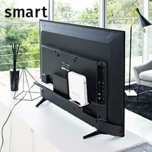 山崎実業 テレビ裏ラック スマート ワイド60 4889 / smart テレビ 液晶