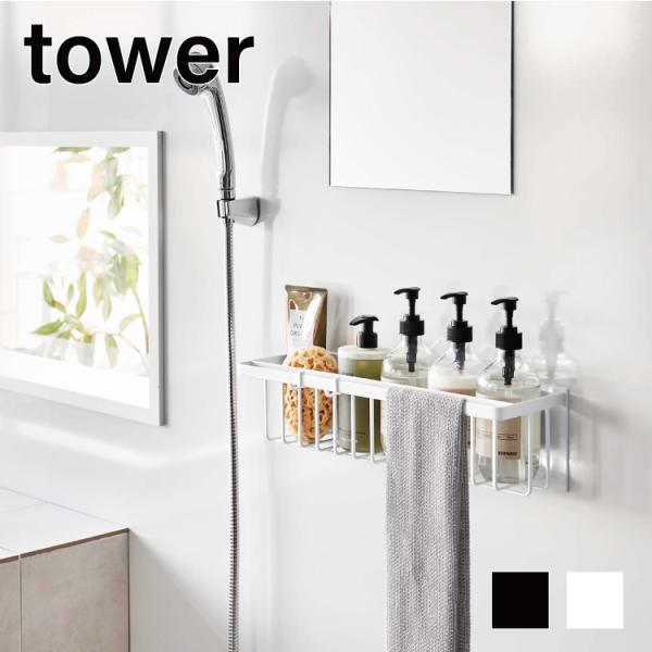 マグネットバスルームバスケット　タワー　ワイド 【 風呂 ラック マグネット バス 収納 tower...