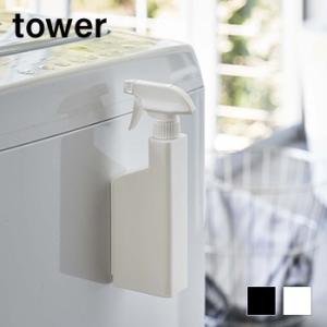 マグネットスプレーボトル　タワー 【スプレーボトル マグネット スプレー 収納 タワー】 [山崎実業...