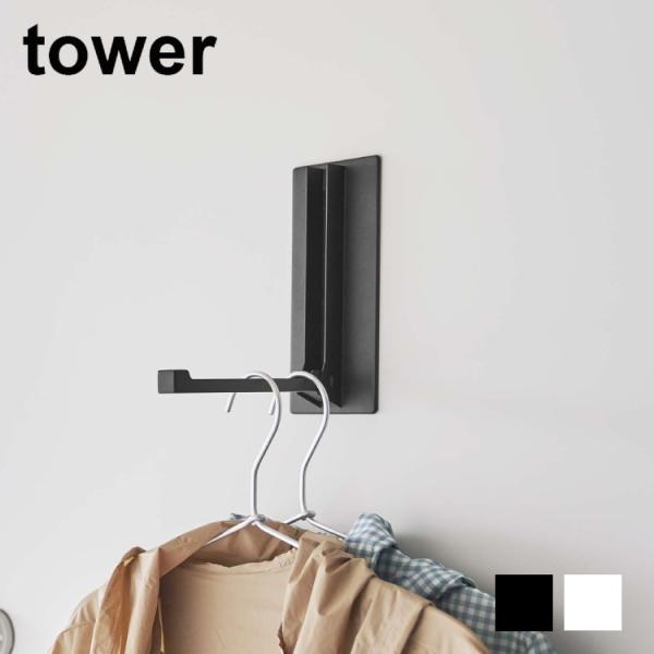 マグネット折り畳みハンガー　タワー 【 玄関 収納 マグネット 玄関収納 tower 】 [山崎実業...