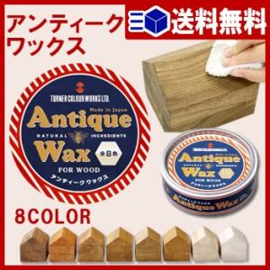 【送料無料】アンティークワックス　120ｇ【 ビンテージ ワックス アンティーク ワックス 】LF675B51b000