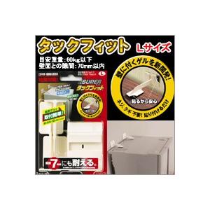 スーパータックフィット LLサイズ TF-LL-N 爆買 : すまいのコンビニ