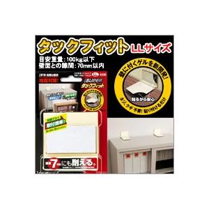 スーパータックフィット LLサイズ TF-LL-N 爆買 : すまいのコンビニ