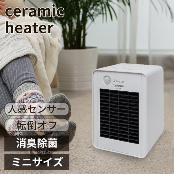 ミニセラミックヒーター 人感700ｗ TST-708-709 セラミックファンヒーター　ヒーター 足...