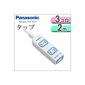 パナソニック ザ・タップＸ（3コ口）（2m）（ホワイト） 安全設計扉・パッキン付コンセント　2ｍタイプ　WHA2523WKP【対応】｜yh-life-inc