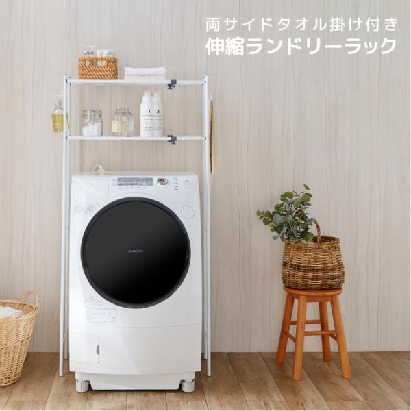 タオル掛け付 ランドリーラック 洗濯機ラック 洗濯機棚 ランドリー収納 ランドリーラック おしゃれ ...