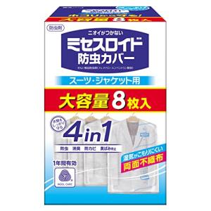 ミセスロイド防虫カバー スーツ・ジャケット用 8枚入 1年防虫 衣類カバー