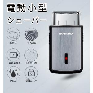 新タイプ追加！超薄型シェーバー 髭剃り 電動シェーバー ミニ メンズ 電気剃刀 超軽量 低騒音 ひげそり ヒゲソリ 深剃り USB充電式 出張 回転式