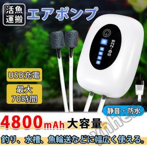 エアーポンプ 釣り 水槽 ポンプ USB充電 4800mAh電池