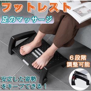 フットレスト 姿勢矯正 足置き 足置き台 足のマッサージ
