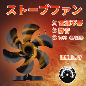 ストーブファン エコファン 火力ファン 6つブレード 火力熱炉ファン  静音 電源不要 空気循環 ストーブファンヒーター 熱供給用品 暖房用 防寒対策 温度計付き
