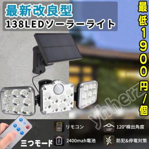 センサーライト 屋外 ソーラーライト リモコン付き