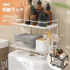浴室ラック トイレ収納 ラック 2段式収納棚 シャンプーラック 小物収納 防水 ステンレス 滑り止め 穴あけ不要 便器上ラック 省スペース 取り付け簡単 耐荷重10KG