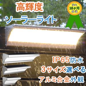 ソーラーライト 屋外 防水 センサーライト 高輝度60LED/48LED/24LED