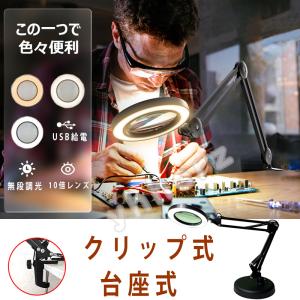 拡大鏡 スタンドルーペ クリップ式 倍率10倍 レンズ直径10.5CM LEDライト付き 360°角度調整可能 読書 新聞 地図 ジュエリー 手芸 虫眼鏡 USB給電