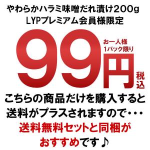 99円 LYPプレミアム会員限定 お一人様1パ...の詳細画像2