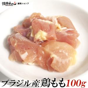 ブラジル産鶏もも100g 鍋セットの追加に具材にも