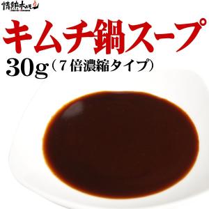 キムチ鍋スープ30g(7倍濃縮)(鍋セットの追加に具材に)...