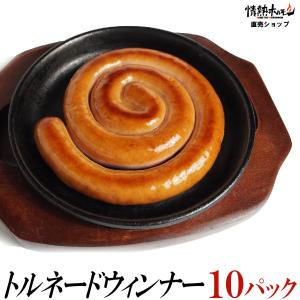 焼き肉 焼肉 に トルネードウィンナー10パック  情熱ホルモン｜yhjonetsu